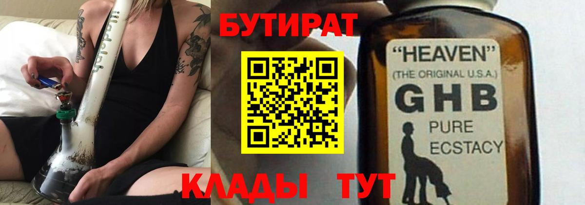 Изобильный  БУТИРАТ 1.4BDO  Вход с VPN 