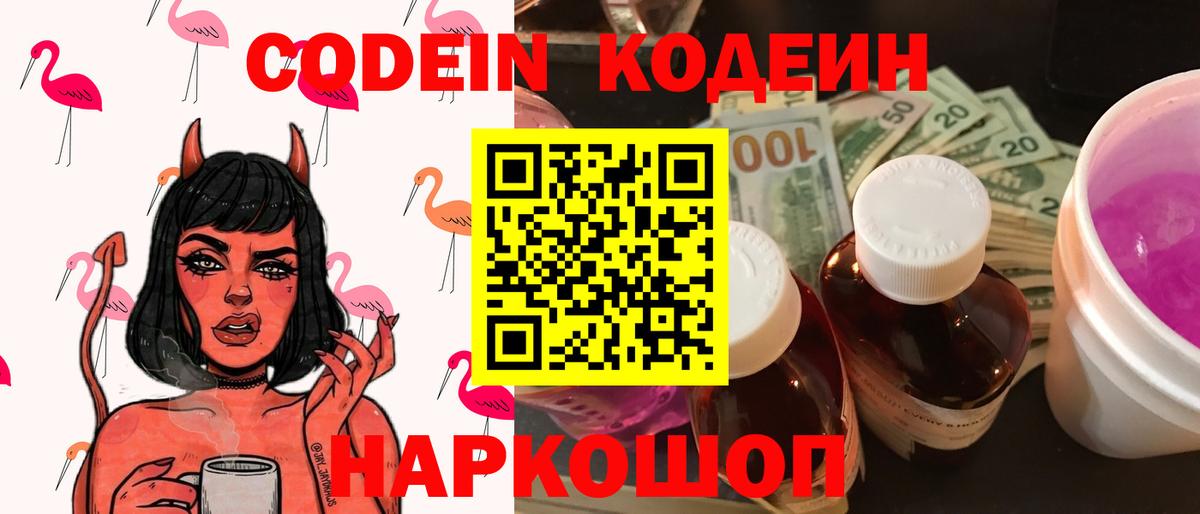 Кодеиновый сироп Lean Purple Drank Изобильный
