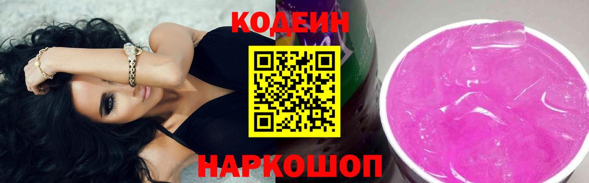 Изобильный  Кодеиновый сироп Lean Purple Drank  Кодеиновый сироп Lean напиток Lean (лин)  Вход с VPN 