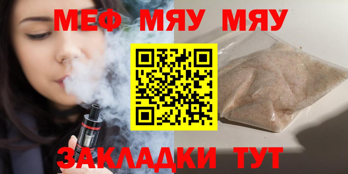 МЯУ-МЯУ кристаллы  МЯУ-МЯУ mephedrone  Изобильный  МЯУ-МЯУ  blacksprut   Вход с VPN 